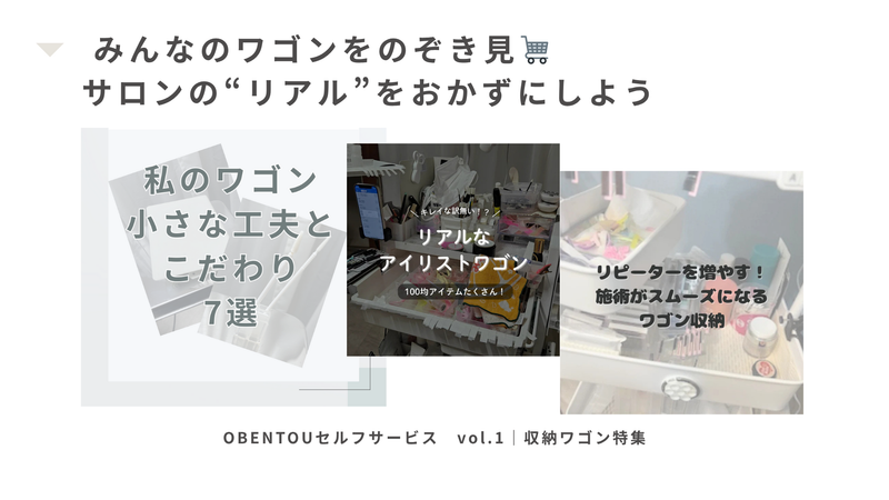 みんなのワゴンをのぞき見👀