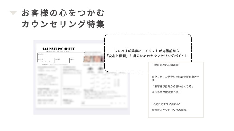 お客様の心をつかむカウンセリング特集